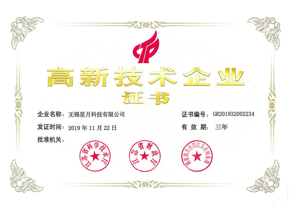 高新技術企業